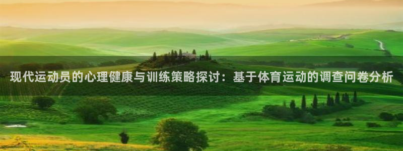 3377体育官方正版app集团官网首页：现代运动员的